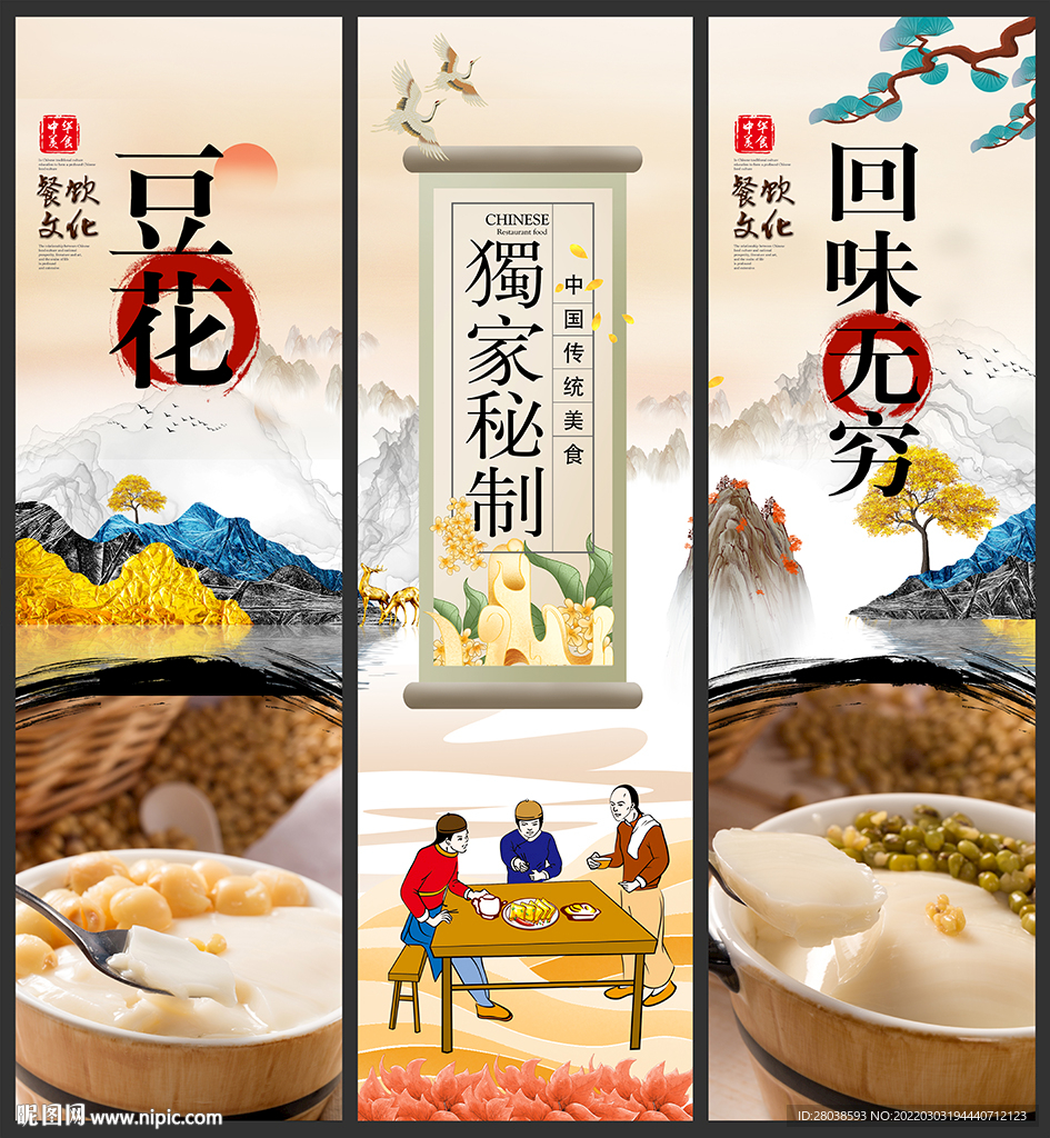 豆花