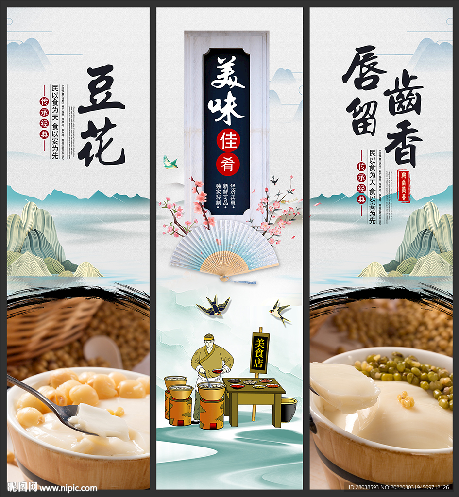 豆花