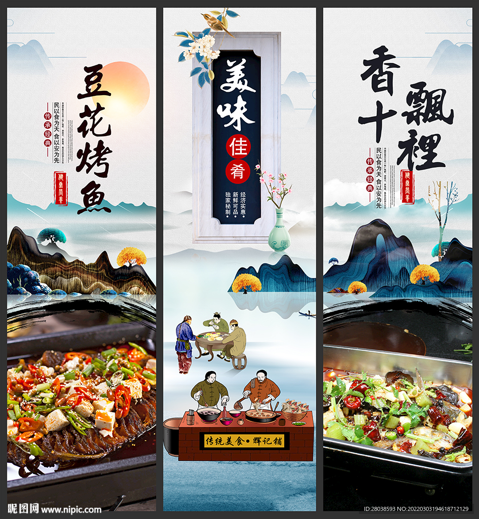 豆花烤鱼