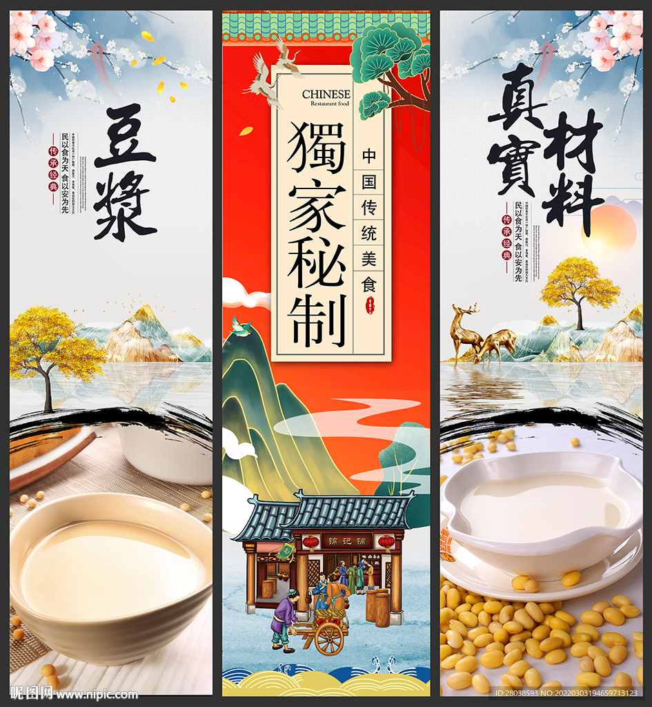 豆浆