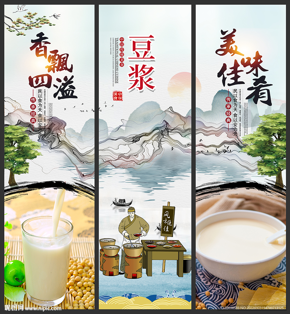 豆浆