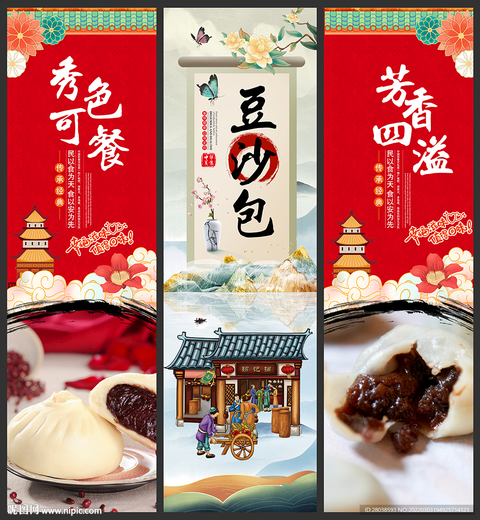 豆沙包