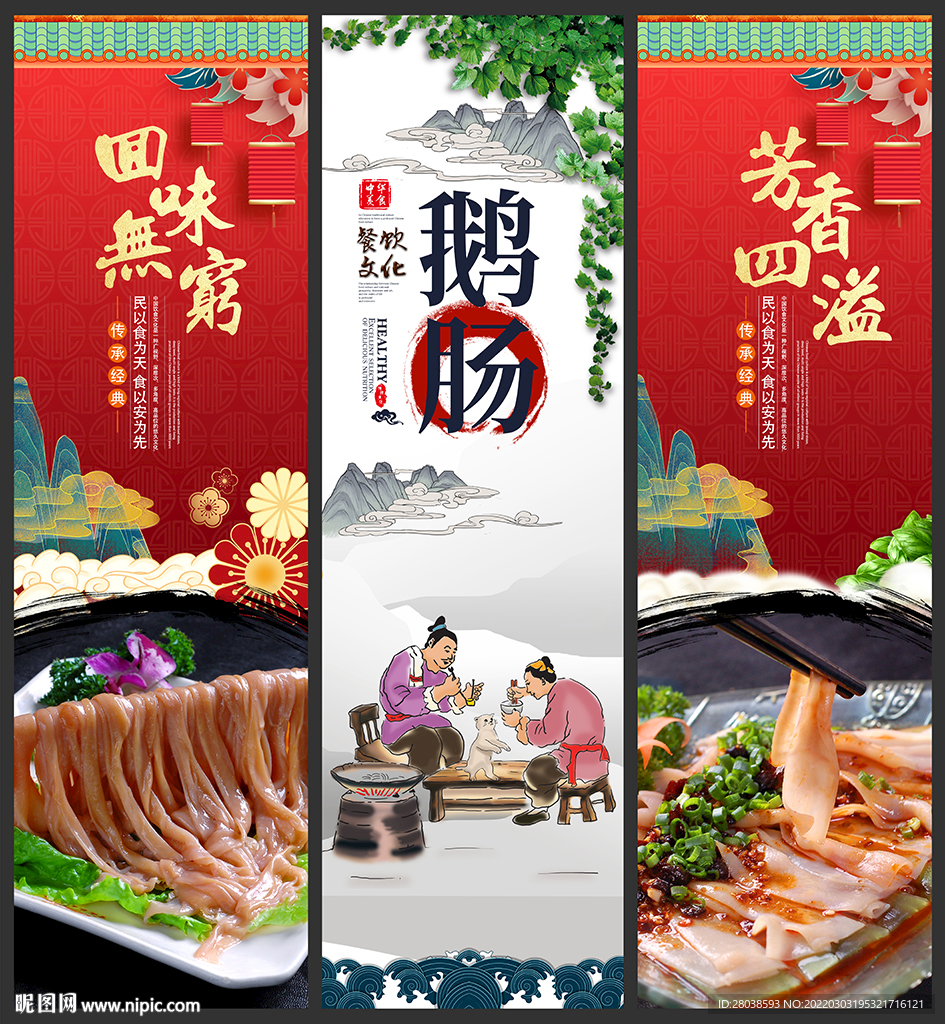 鹅肠