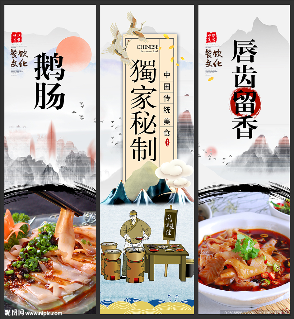 鹅肠