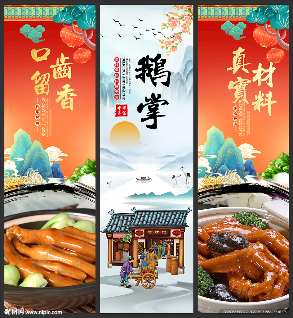 鹅掌