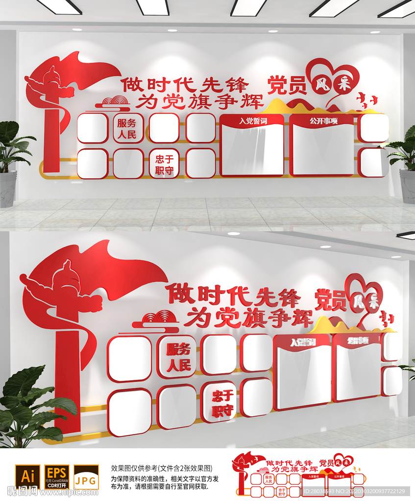 党员风采文化墙