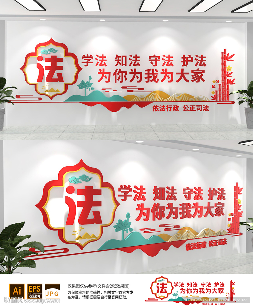 法治文化墙