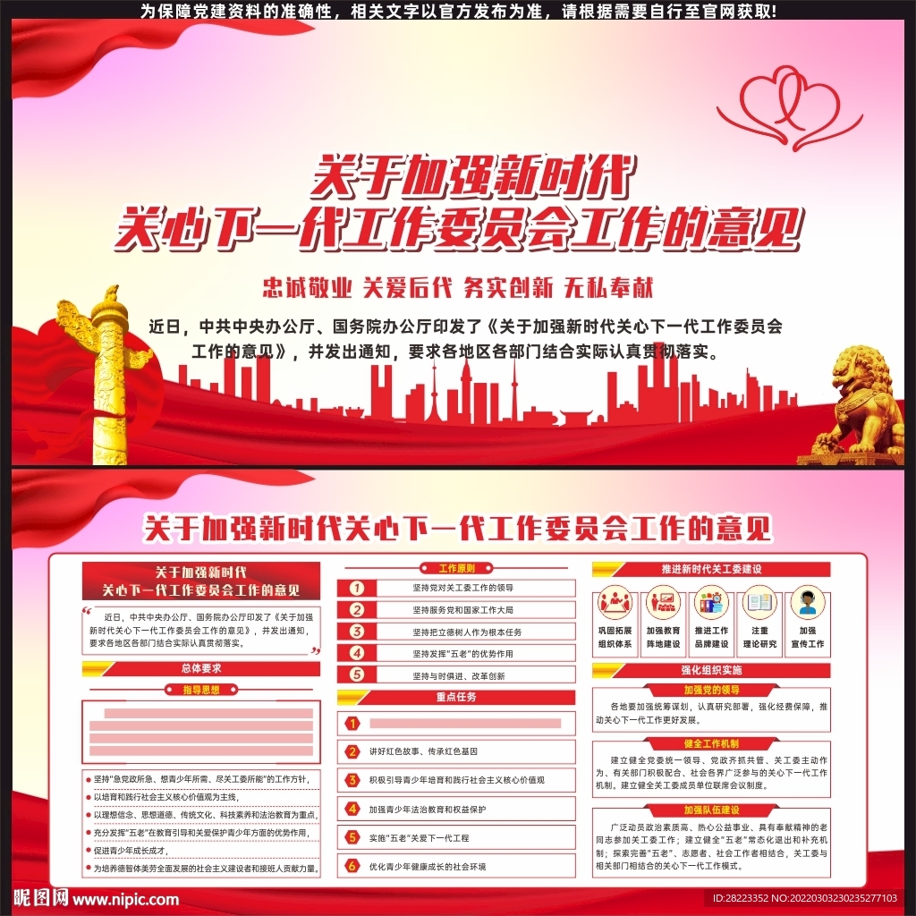 新时代关心下一代工作委员会工作