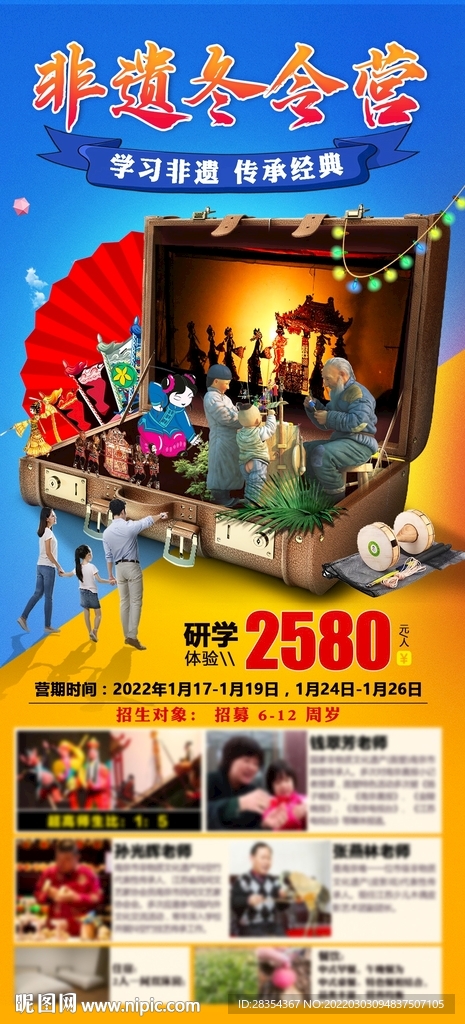 非遗冬令营
