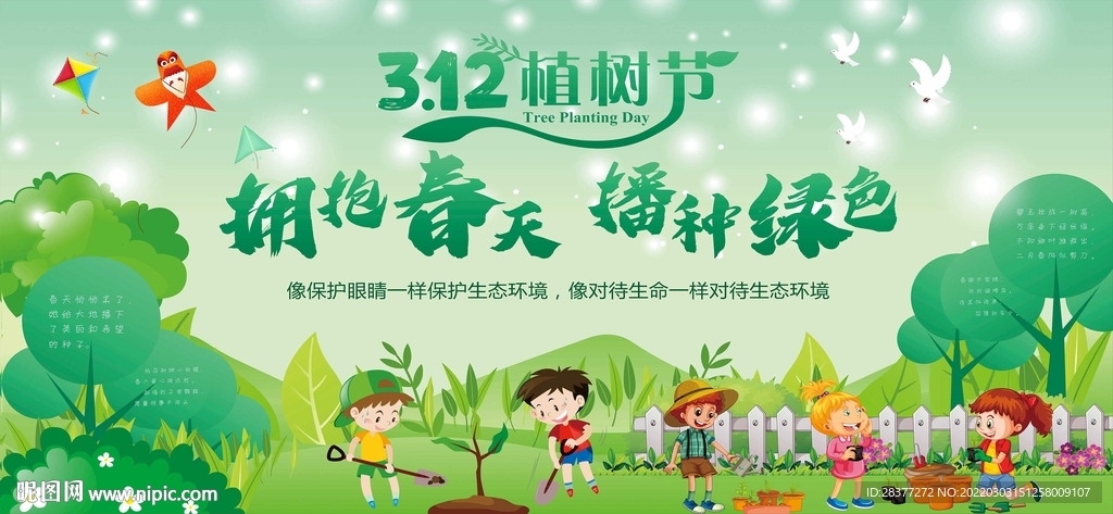拥抱春天 播种绿色