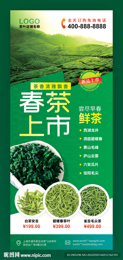 春茶上市茶叶易拉宝海报