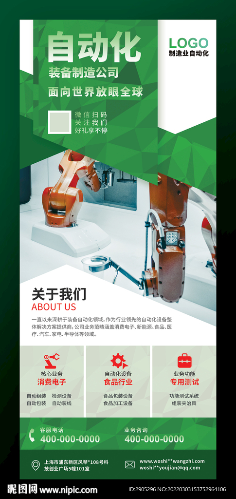 制造业自动化易拉宝海报