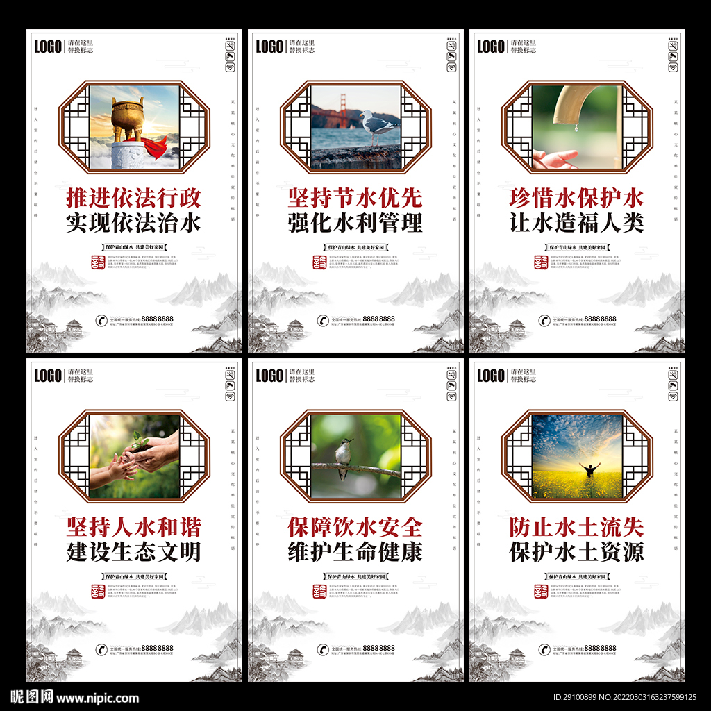 保护水资源