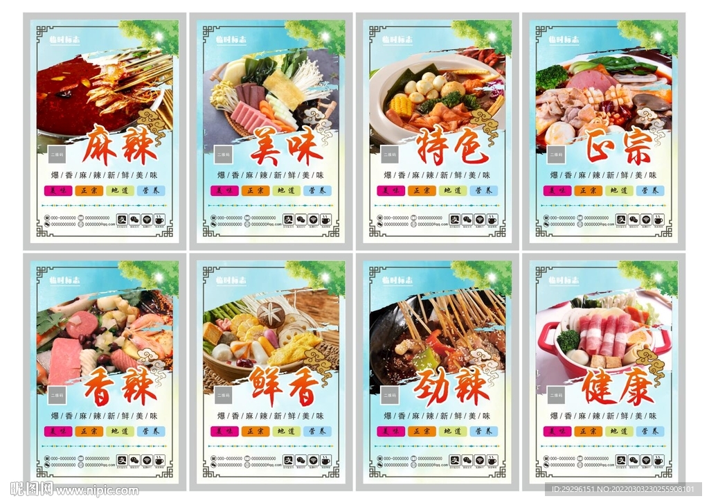 麻辣烫挂画