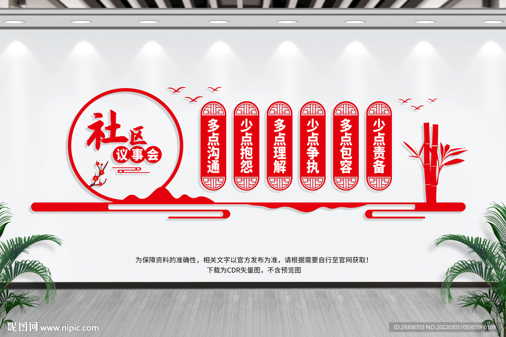社区文化墙