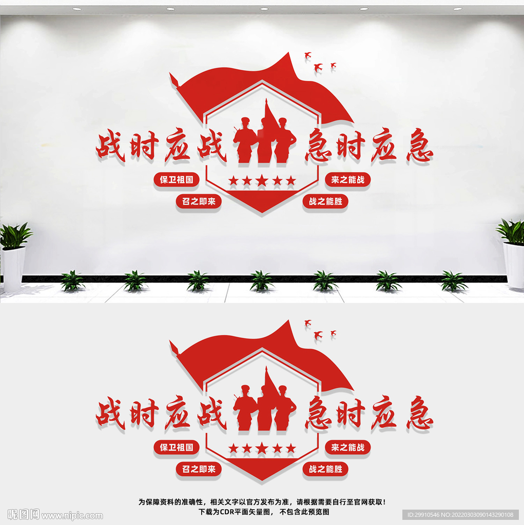 民兵文化墙