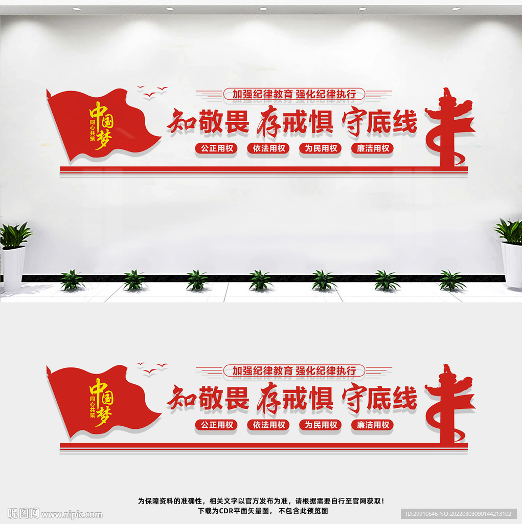 纪律教育文化墙