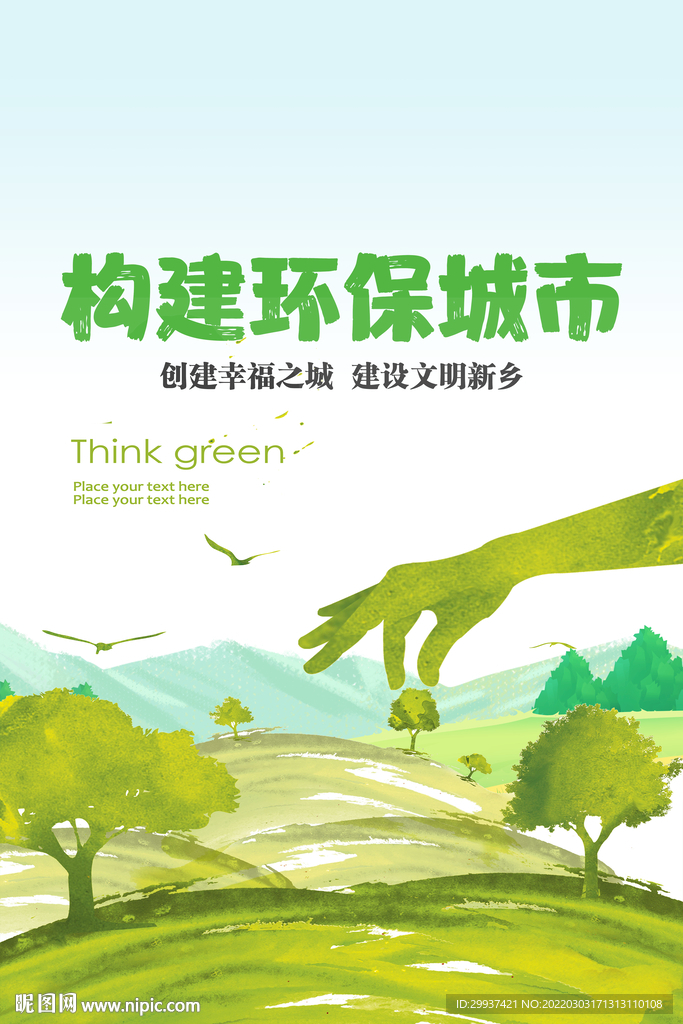 环保