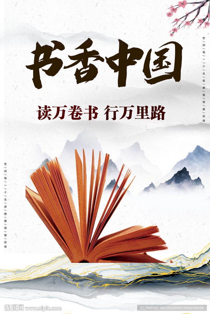 书香中国 