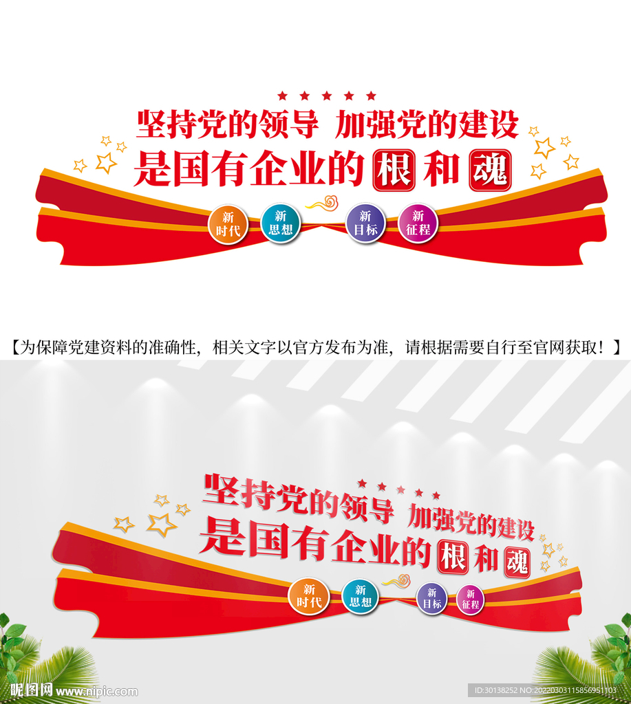 国有企业的根和魂非公企业文化墙