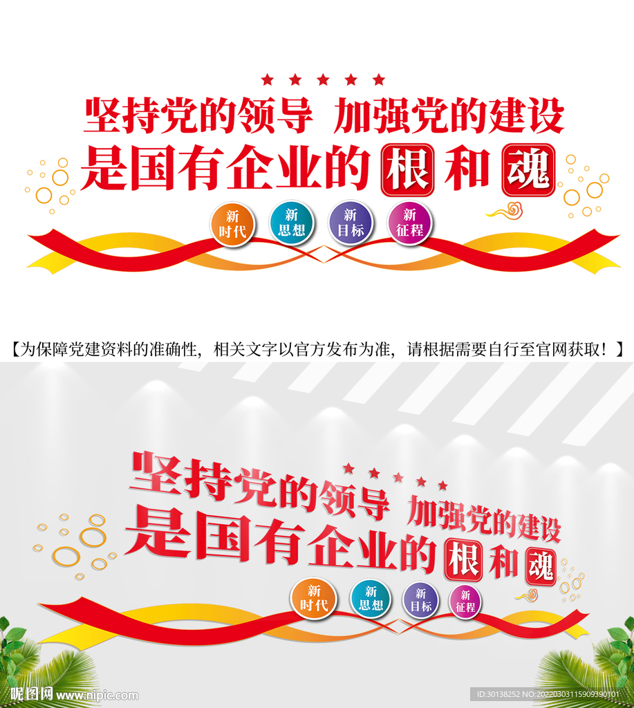国企党建标语文化墙