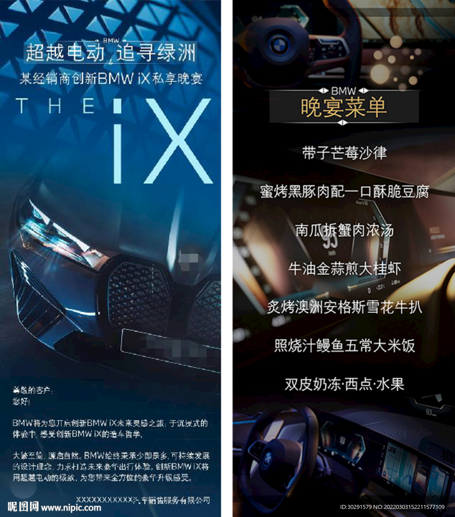 iX晚宴菜单