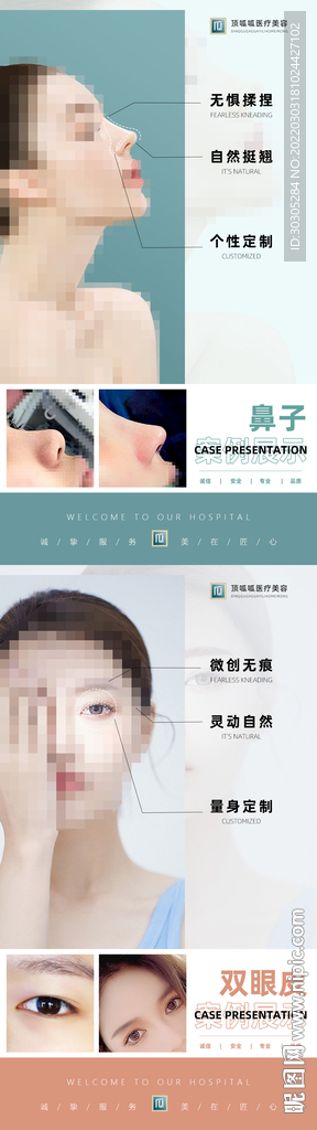 医美案例对比海报