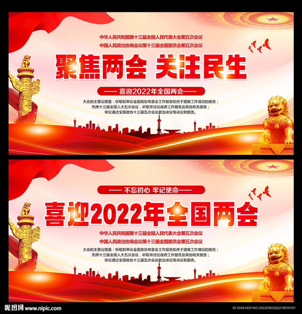 2022年全国两会图片