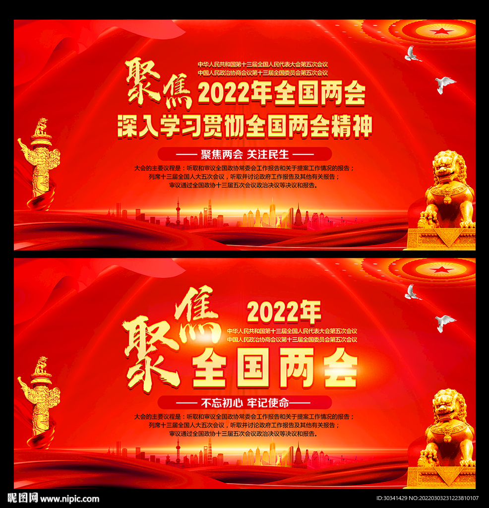 两会