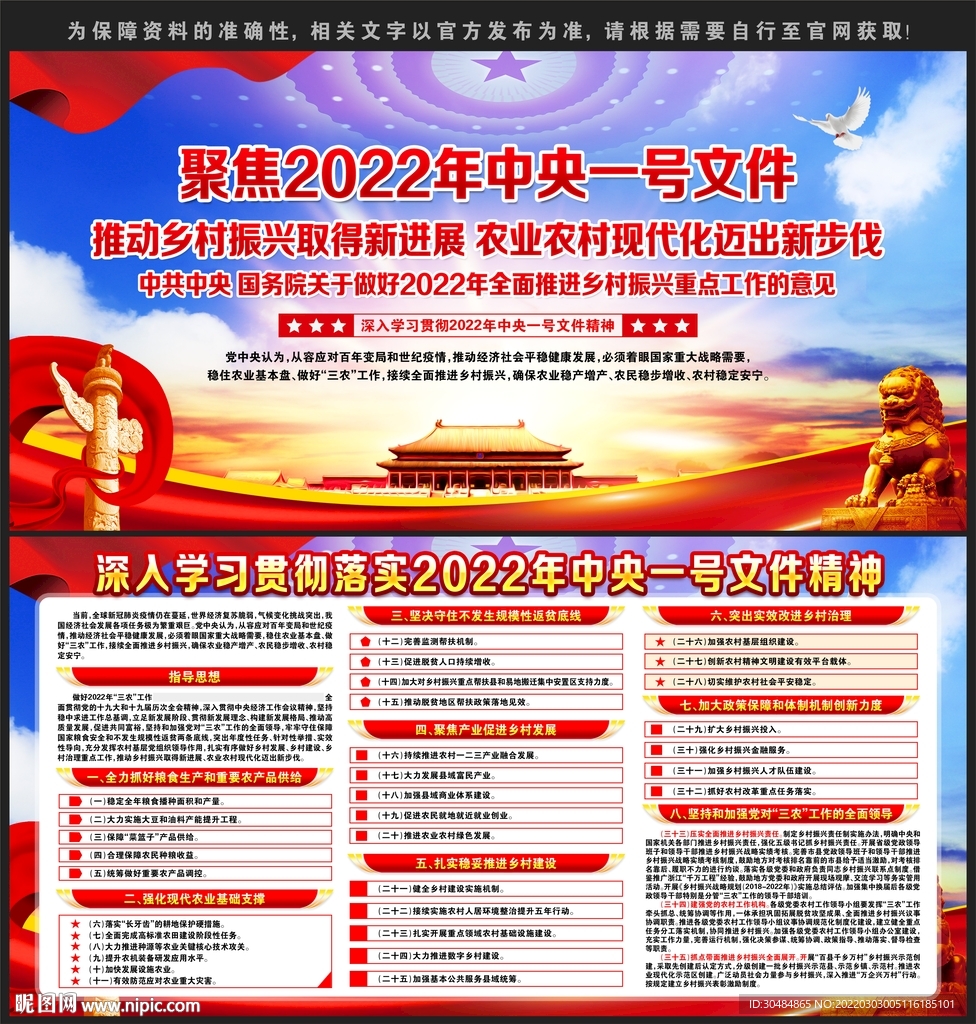 乡村振兴