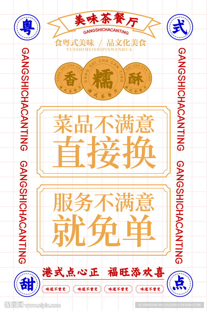 餐饮美食港式甜点开业促销活动