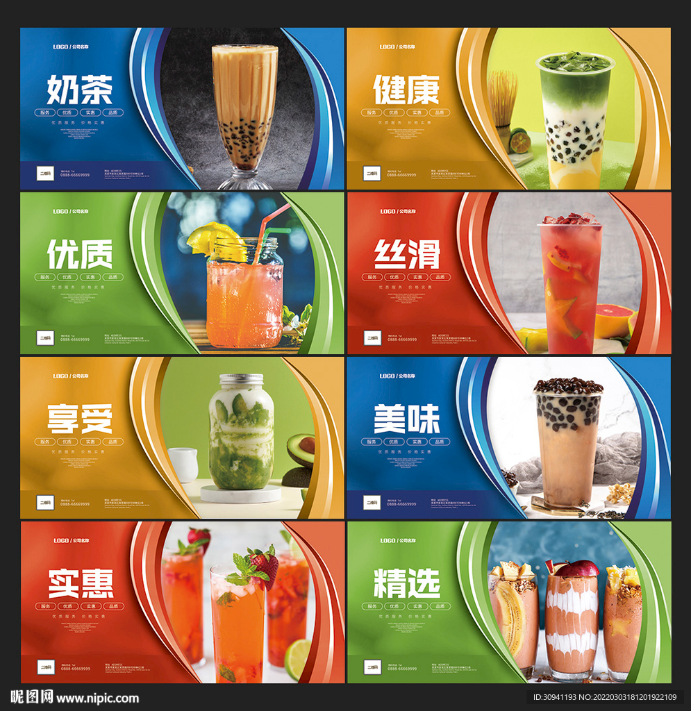 奶茶