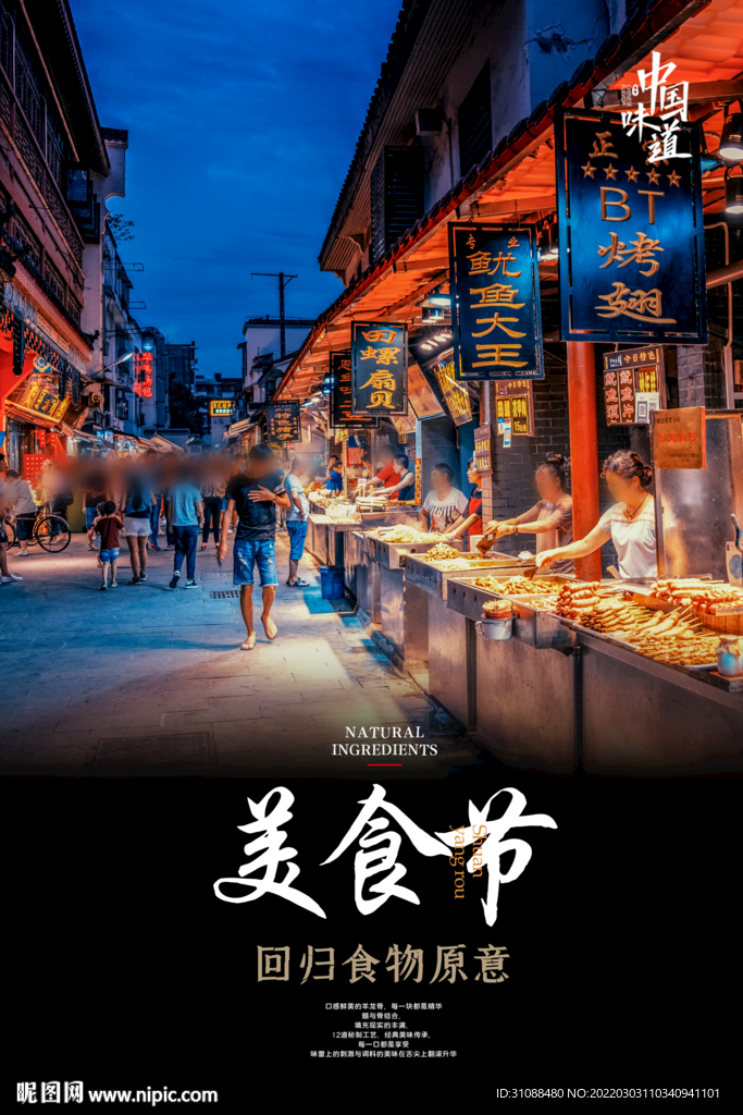 美食节海报 