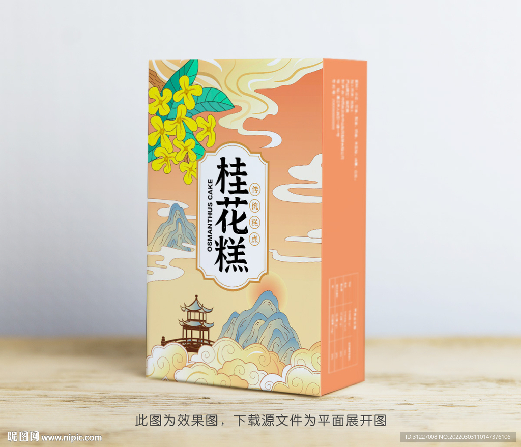 桂花糕包装