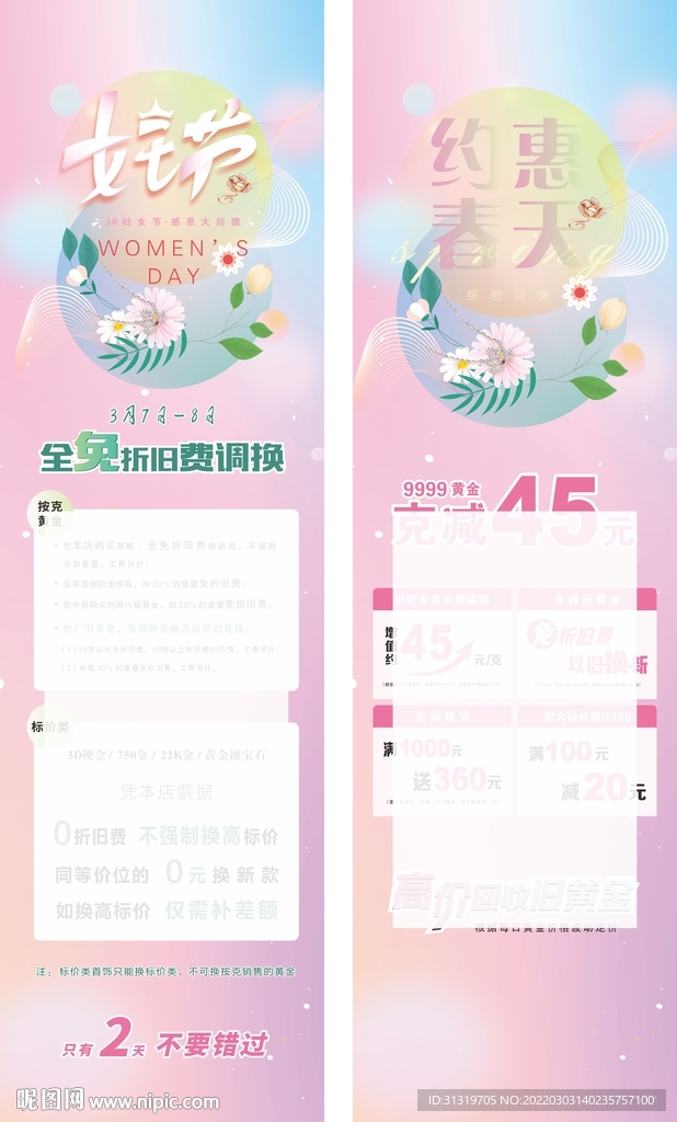 38女王节
