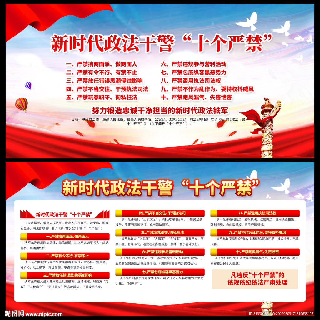 新时代政法干警十个严禁宣传栏