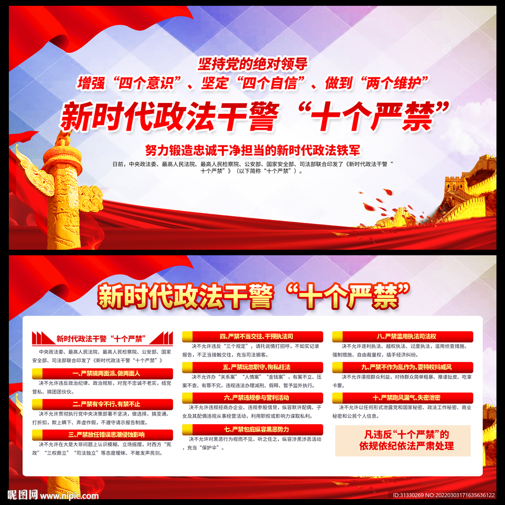 政法干警十个严禁