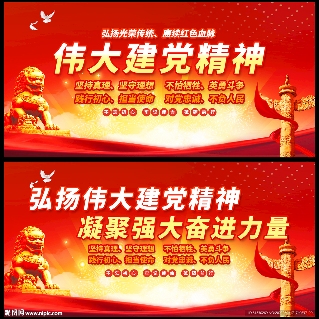 弘扬伟大建党精神