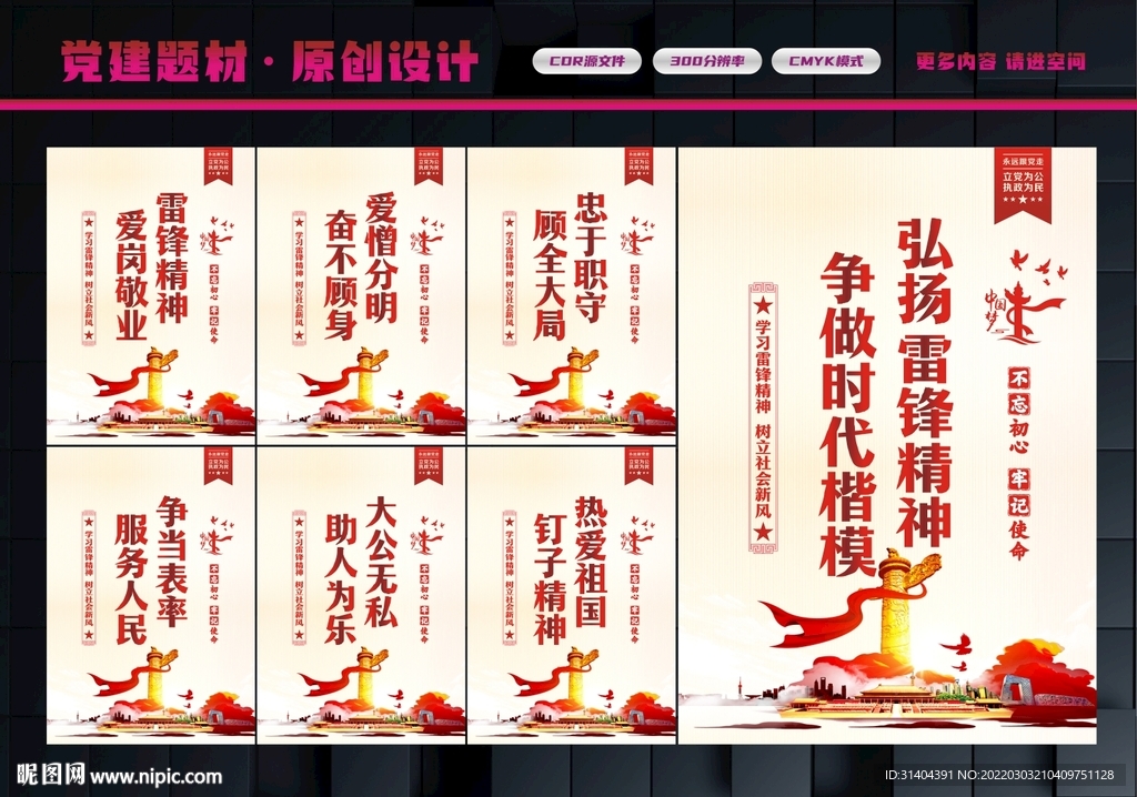 雷锋精神