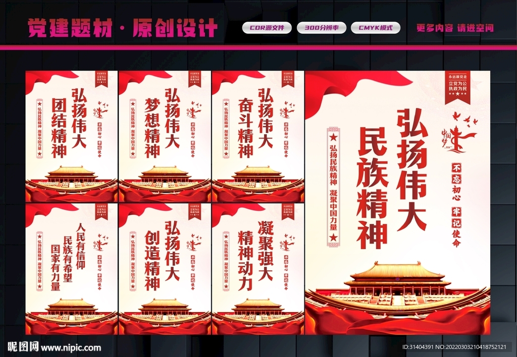 弘扬伟大民族精神