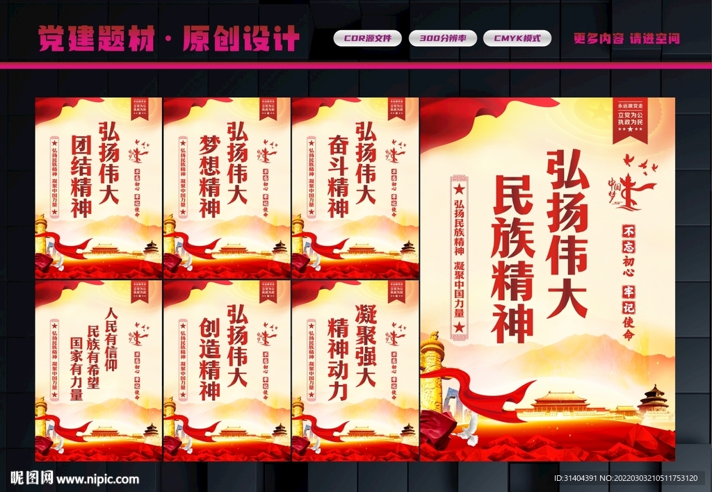 弘扬伟大民族精神