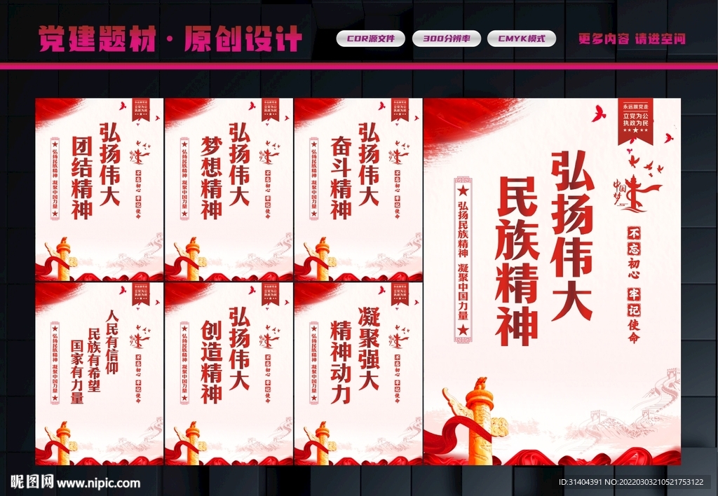 弘扬民族精神