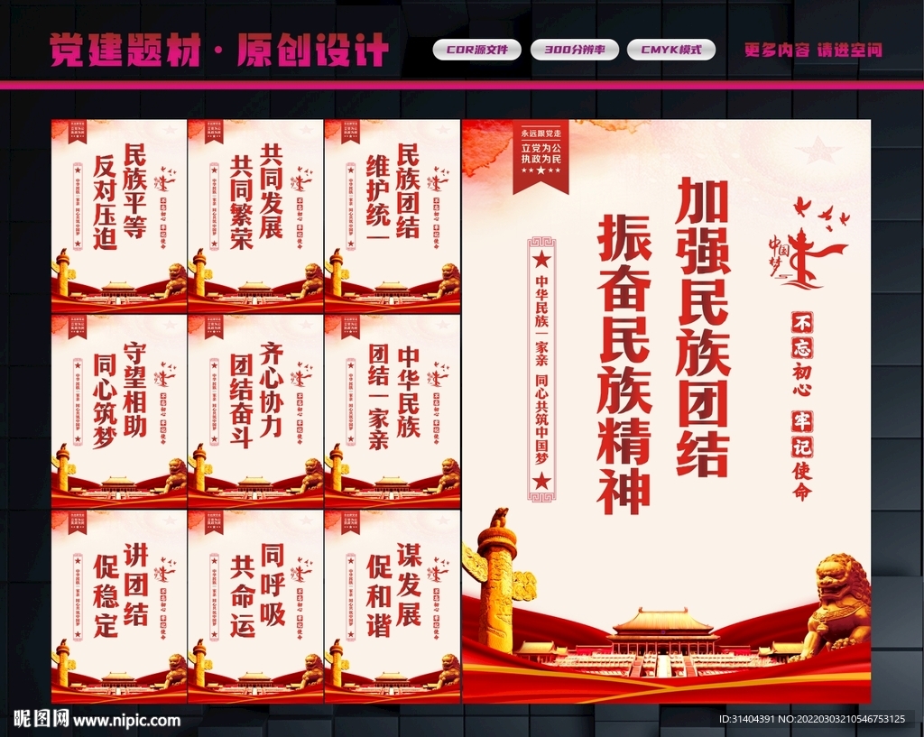 民族团结标语