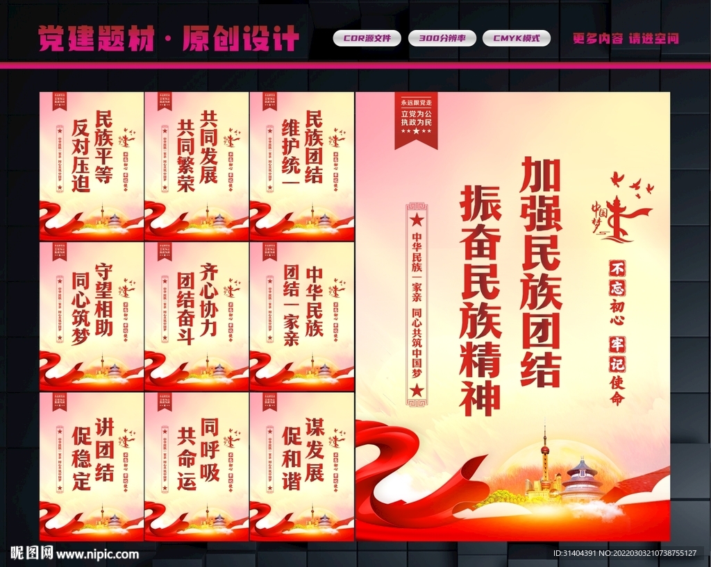 民族团结