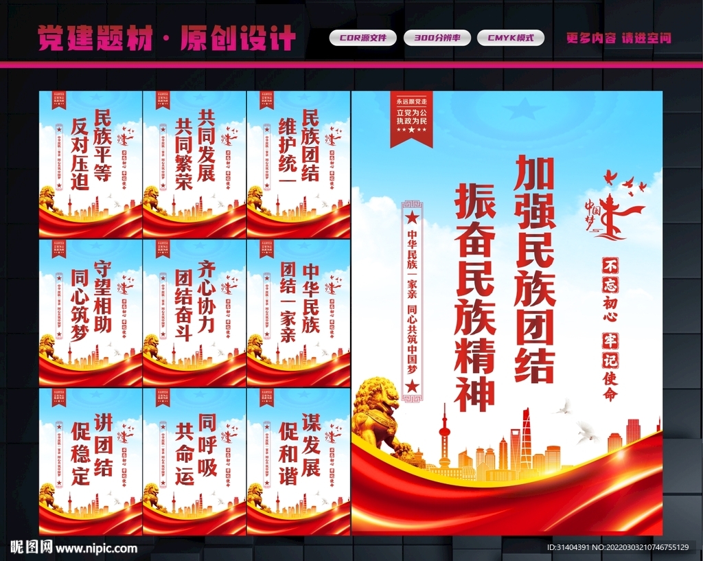 民族团结