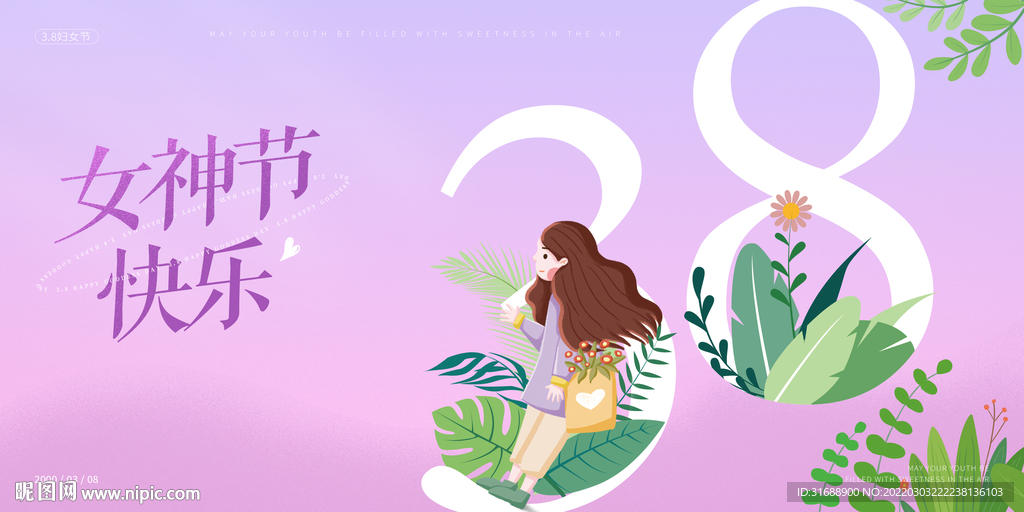 38女神节海报