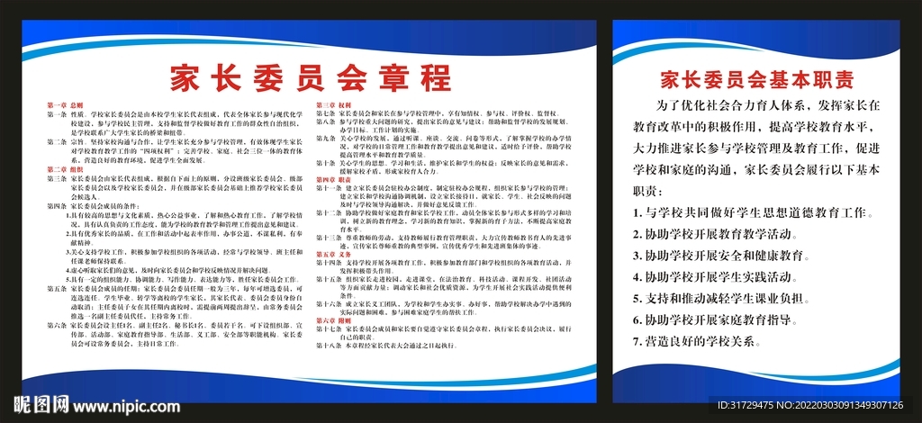 家长委员会章程及基本职责