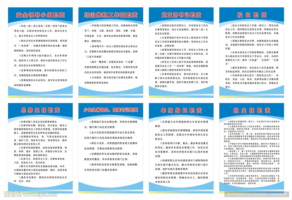 学校各类管理制度