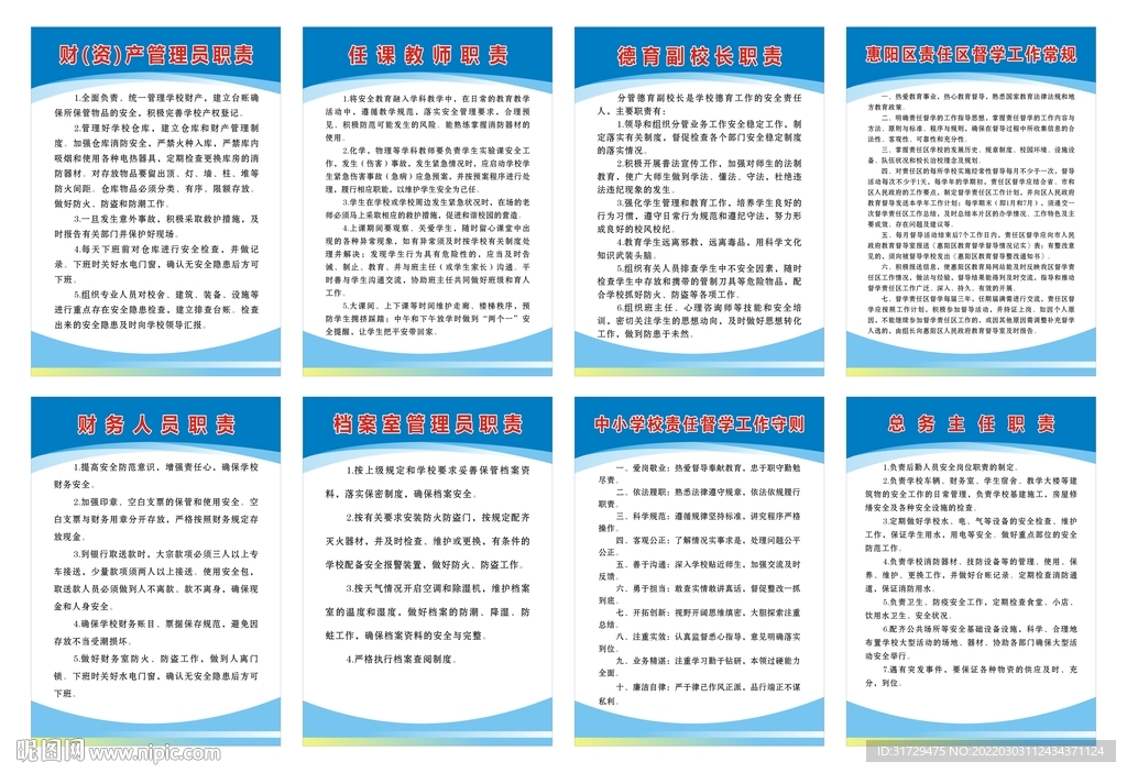 学校各类管理制度