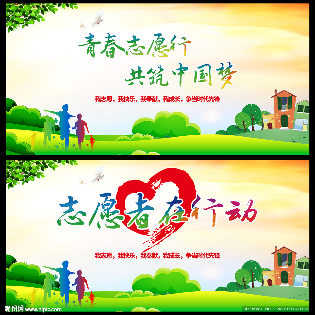 志愿者
